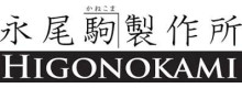 HIGONOKAMI